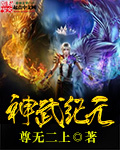 魔武纪元