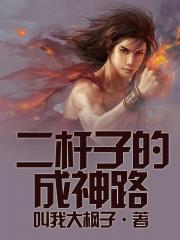 魔武极仙