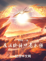 魔法终将照亮永恒