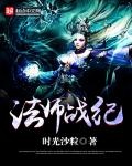 魔法师战纪