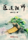 魔道祖师续衍生小说