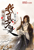 魔道祖师落秋中文网