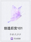 魔道众人看创造101