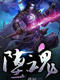 魔道同人图