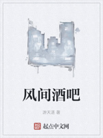 风间酒吧