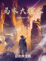 马家大镖客