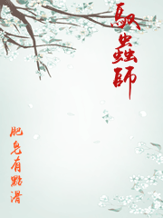 驭虫师txt