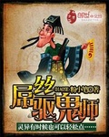 驱鬼宗师