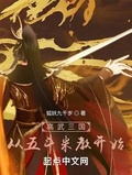 高武三国从五斗米教开始