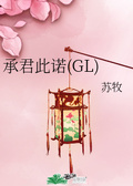 鬼君gl