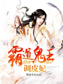 鬼夫来了请关门