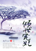 鬼夫by antico