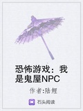 鬼屋npc应聘