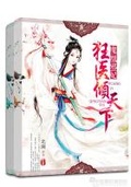 鬼才医妃倾天下笔趣阁