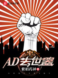 龙王ad