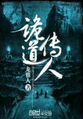 龙人传人