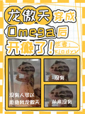 龙傲天穿成韩漫omega