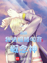 龙族：我,情报路明非,概念神！