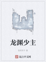 龙渊少主