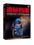 鱼尘封80年的档案全集epub