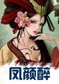 鸾绝：云画君颜