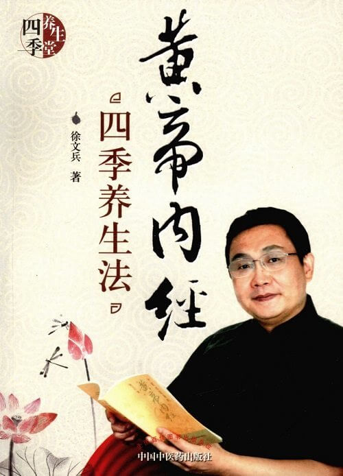 黄帝内经四季养生法：春夏