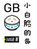 黑白gb