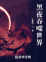 黑夜吞噬世界