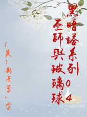 黑巫师系列