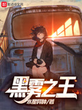 黑雾之王epub