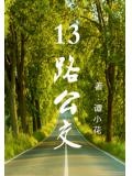 101路公交线路查询