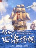 1640四海扬帆