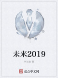 2019我回来了