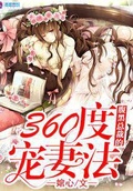 360副总裁有几位