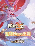 Hero久竞无畏