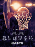 NBA之暮年球星系统百度网盘