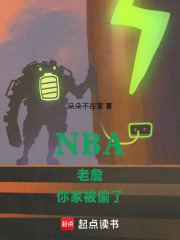 NBA老詹,你家被偷了