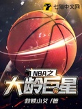 NBA街球巨星