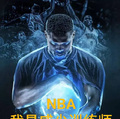 NBA:我是发牌大师 黑椒牛仔骨