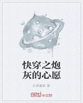 [快穿]炮灰者的心愿