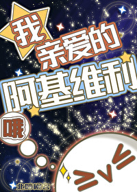 [崩铁同人] 哦,我亲爱的阿基维利
