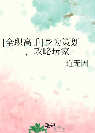 [全职高手]身为策划,攻略玩家