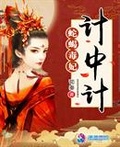 [剑三同人/五毒中心/毒ALL]蛇蝎美人