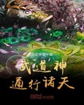 [历史同人]神降[神话快穿]