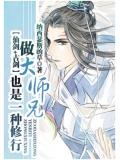 [古剑]师兄不修仙2