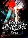 [综]超能力男友