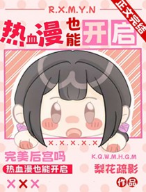 [综漫] 人在木叶,全员好感拉满
