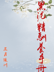 [综漫] 黑泥精驯养手册