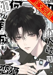 [综漫]如何与孤爪前辈成功恋爱