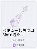 [综漫]港口Mafia干部在线追文